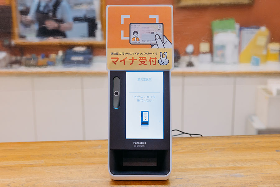 マイナ受付