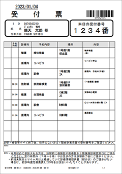 受付票