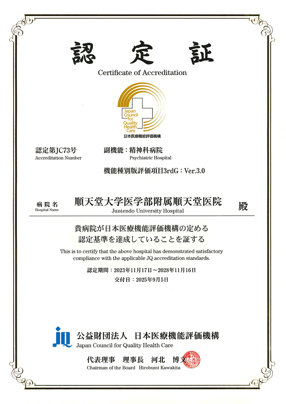 byouinkinouhyouka_seishin_2023-2028