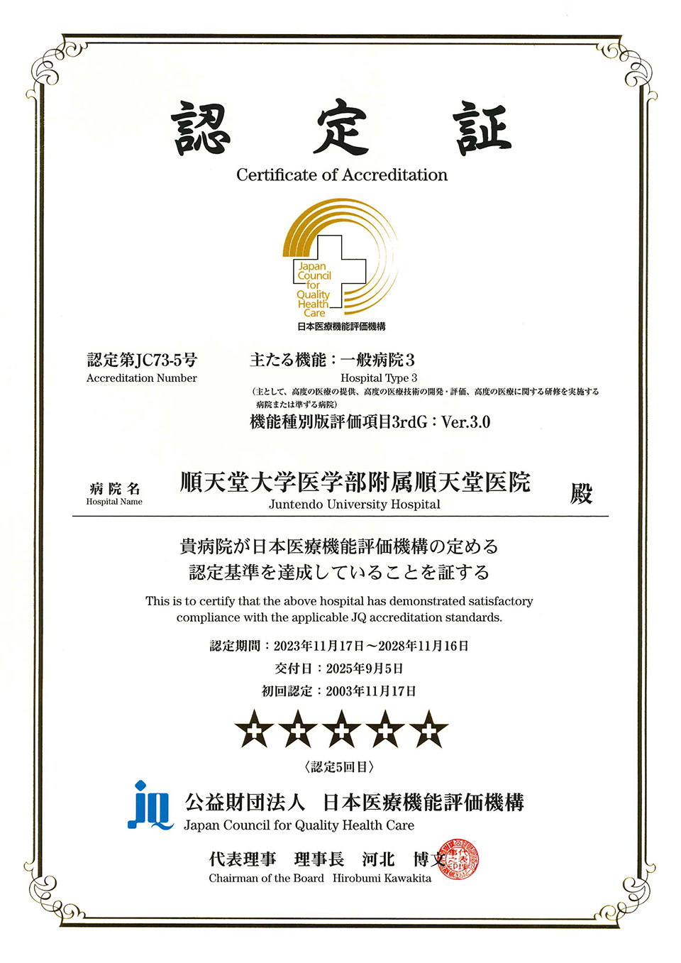 byouinkinouhyouka_ippann3_2023-2028