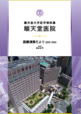 juntendo_iryourenkeidayori_22