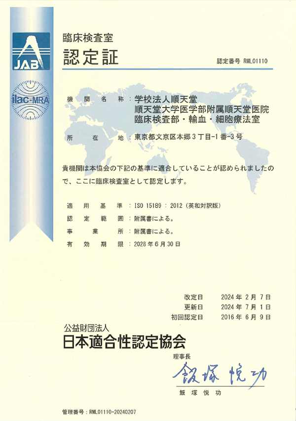 ISO-15189-認定証-2024（日本語版）