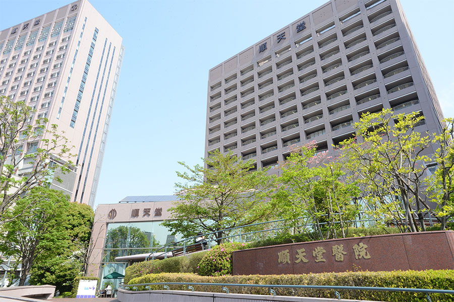 順天堂医院