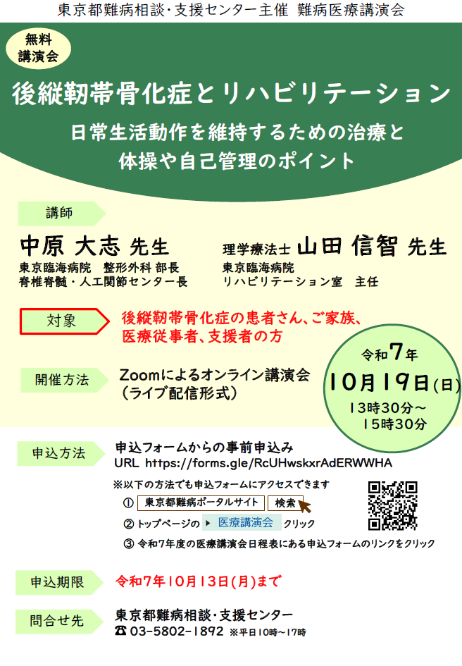 nanbyo_sodan_20251019