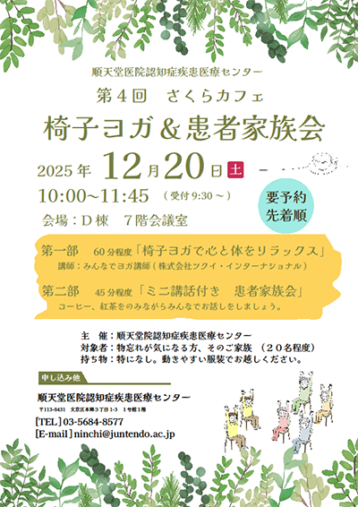 ninchi_sakuracafe_251220