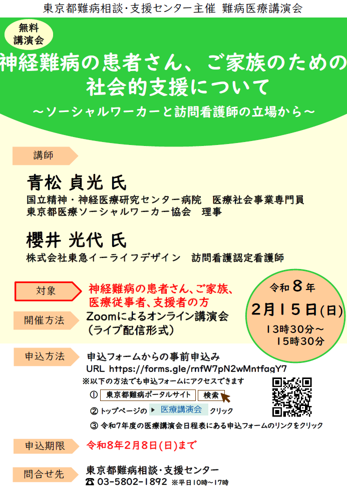 nanbyo_sodan_20260215