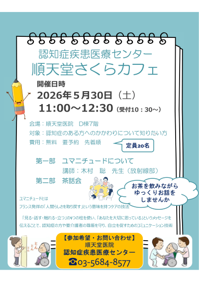 ninchi_sakuracafe_260530