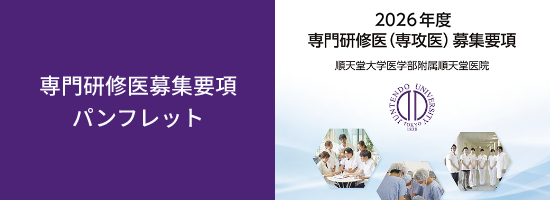 専門研修医募集要項パンフレット_2026