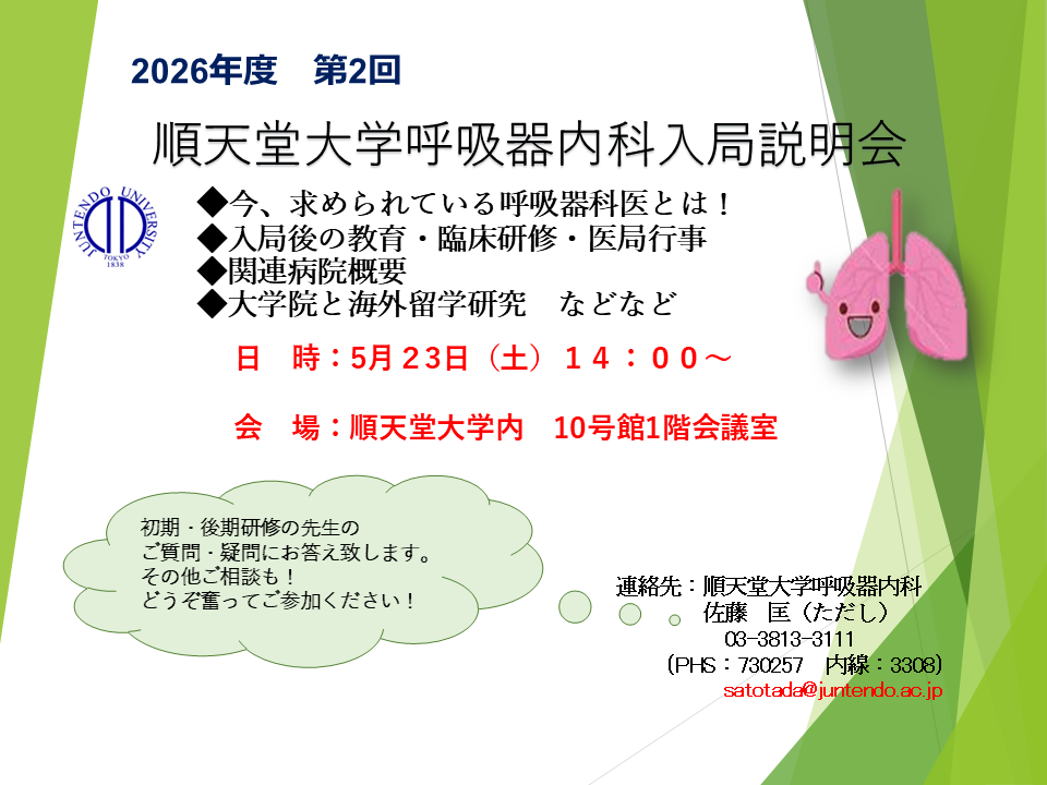 kokyuukinaika_nyuukyoku2026_02