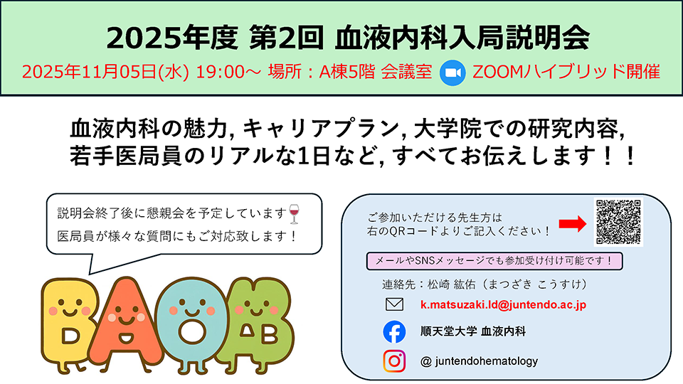 ketsueki_nyukyoku2025_02