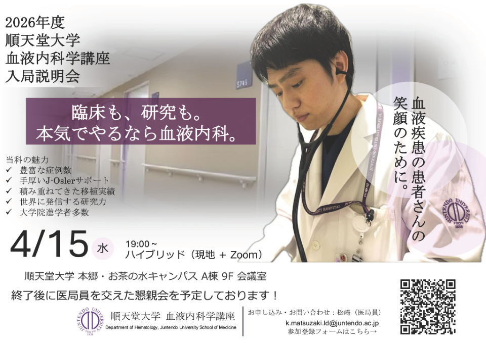 ketsueki_nyukyoku2026_04