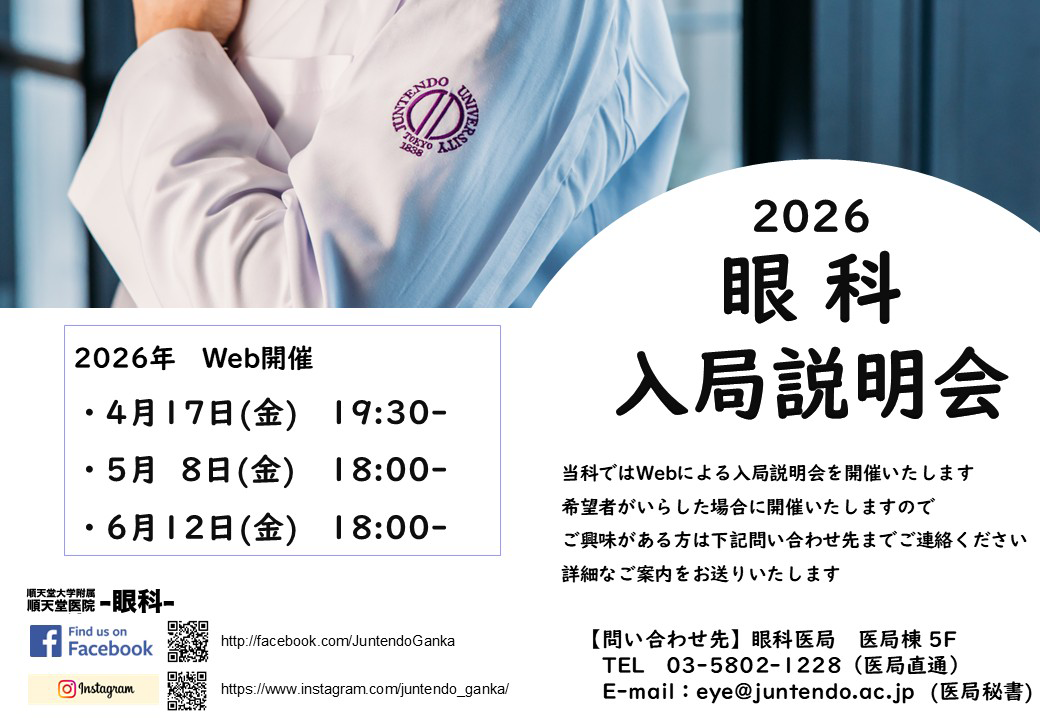 ganka_nyuukyoku2025_v2