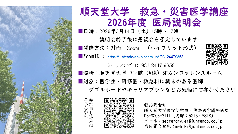 setsumeikai_kyukyu_20260314