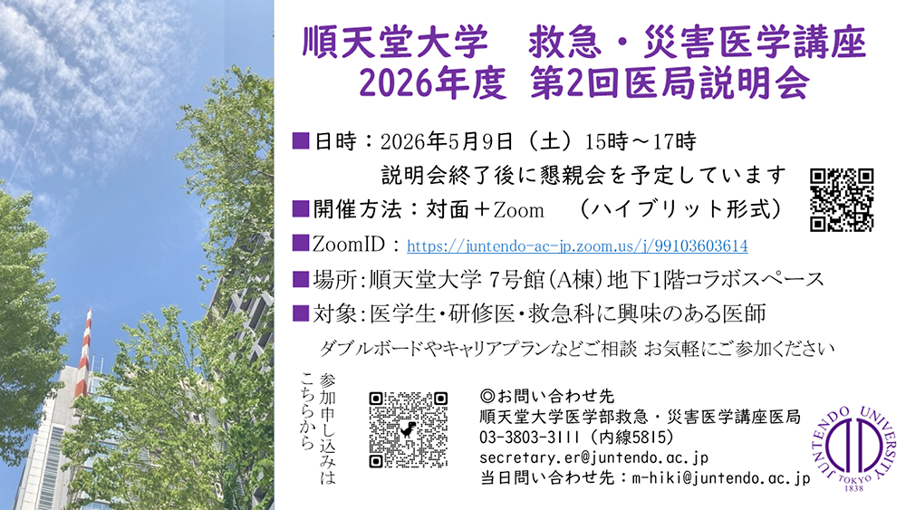 setsumeikai_kyukyu_20260509