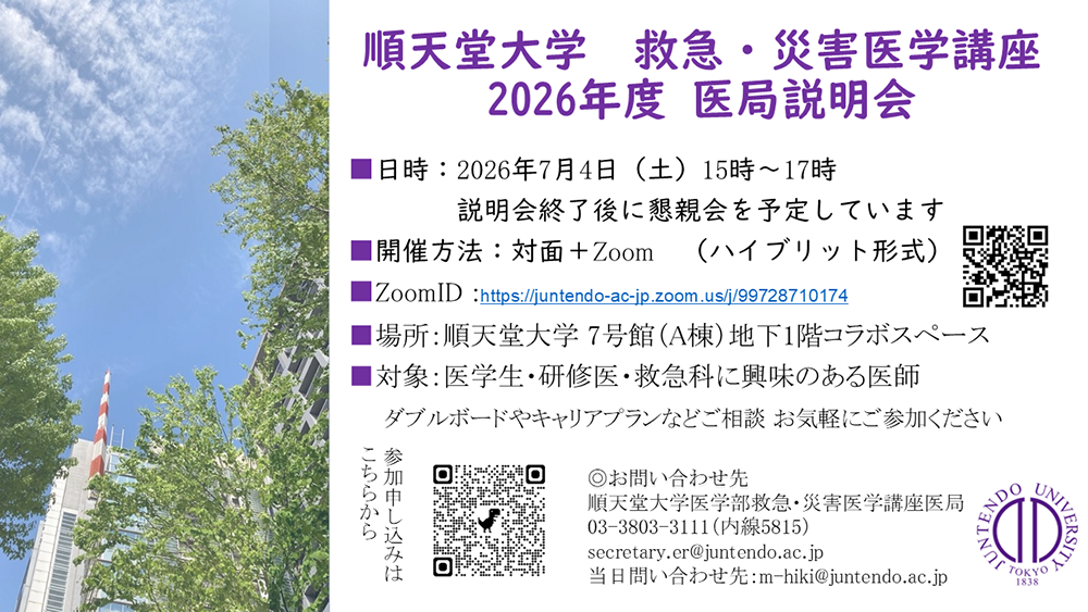 setsumeikai_kyukyu_20260704