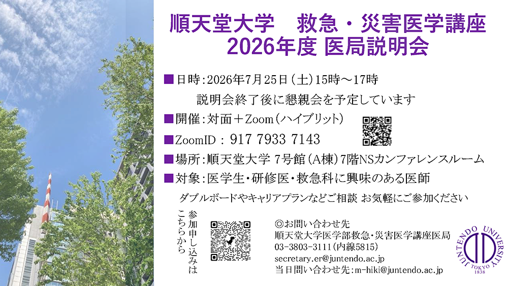 setsumeikai_kyukyu_20260725