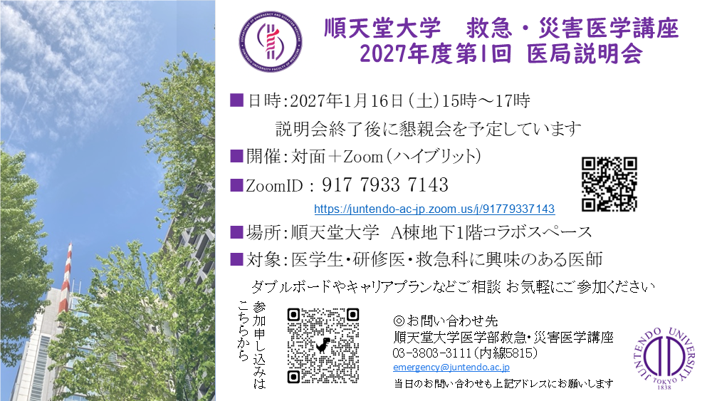 setsumeikai_kyukyu_20270116